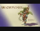 【聖剣伝説レジェンドオブマナ】珠魅達の物語