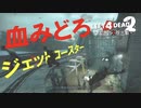 【L4D2】苦戦！ジェットコースター！わちゃわちゃLeft4Dead2実況！男達の大脱出劇#16【西三計画】