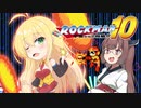 マキきりたんのロックマン10ブルース Part2