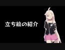 IAの立ち絵を作ったから布教したい系動画