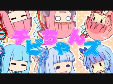 琴葉家のチビちゃんズ　そのはち