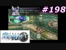 【軌跡シリーズ】英雄伝説　空の軌跡SC実況：気高さの証（#198）【制覇を目指して】