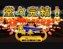 【パワプロ2020】#30終 今までありがとう！宮崎フェニックスは永遠に不滅です！！【最弱ペナント・ゆっくり実況】