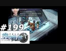 【軌跡シリーズ】英雄伝説　空の軌跡SC実況：古代のクォーツ（#199）【制覇を目指して】