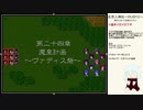 だらだら人神伝part34①