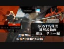 【GGST】　名残雪雑解説編　必殺技確定反撃シリーズ ザトーの章【ゆっくり解説】