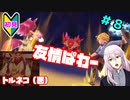【ルーンファクトリー5】毒舌P、初見で世界を救う。part8【新人Vtuber】