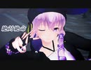【MMDカメラ配布】絶対絶命【結月ゆかり（凛）】1080P対応