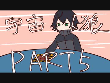 【偽実況】ドキ☆初心者だらけの宇宙人狼part5