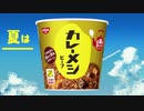 日清カレーメシCM「カレーメシ・イン・ミラクル篇」