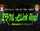 【Masayo＆Masao】ミラクルっとLink Ring!【カバー曲】