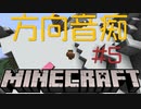 方向音痴はマップを無くすと何もできなくなる【ほぼ初心者によるMinecraft】#5