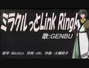【GENBU】ミラクルっとLink Ring!【カバー曲】