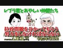 「レブラ君とあやしい仲間たち　 拉致問題を分かってもらう努力をしなければならない」荒木和博＆葛城奈海　AJER2021.7.12(6)