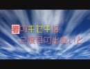 【VOICEROID劇場】春のキセキは２度目の出会いと Part3