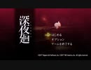 【深夜廻】昔憧れてた深夜徘徊を楽しむおじさんと友人#1