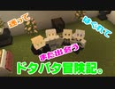 【刀剣乱舞】迷って はぐれて また出会う ドタバタ冒険記。【偽実況】