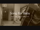 今日のまひるさん 『Song For Baby』（ツイキャス弾き語り）