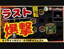 【レオベガス/ロイヤルパンダ】オンラインカジノ で色々なスロットを回した結果荒波すぎて残高アップダウン激しすぎ！！