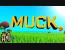 【4人実況】EASYでも難しいサバイバルゲームで10日間生き残れ #1【MUCK】