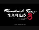 『Thunderbolt Fantasy 東離劍遊紀3』 メイキング映像 最終章