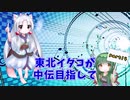 [beatmaniaⅡDX]東北イタコが中伝を目指して！！　～Part14～