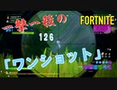 【FORTNITE】No.1スナイパー決定戦開幕！！最強の狙撃手は誰だ！！【チャプター２シーズン７】【＃6】【実況】
