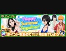 BLEACH ブレソル実況 part2182-1(Happy Summer Together!)