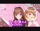 アイドルかつあげASMR【花京院ちえり&暁月クララ】