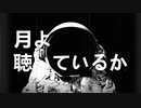 Peakedyellow - 月よ聴いているか