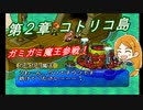 【ポポロクロイス物語Ⅱ】Part21 ちゃこげの初見実況プレイ 第２章 コトリコ島 前編