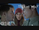 双子の姉弟の絆『Tell me why』Part15