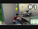 【実況】その液体、餃子じゃないですよねぇ？『The Sims4』