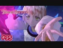#095【ベルセリア】復讐の果てにキミを想うということ【女性実況】