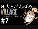 凡人とがんばるバイオハザード ヴィレッジ実況プレイ #7