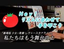 「私たちはもう舞台の上」ピアノアレンジ（劇場版 少女☆歌劇 レヴュースタァライト）