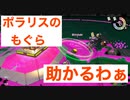 【サーモンラン実況】ポラリスのもぐら助かるわぁ…