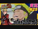 part最終回 決着 うずまきナルト物語「 ナルティメットストーム2 トリロジー 」ちゃまっと 実況プレイ NARUTO