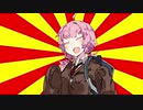 #VOICEROIDクソダジャレ部　荒野