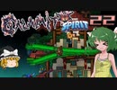 【ゆっくり実況】この厄災の只中で part22【Terraria Calamity&Spirit】
