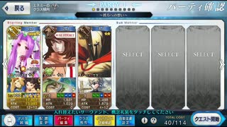 【FGO】アナ単騎 フィナーレ赤色のオリンピアR