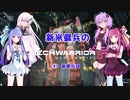 【MechWarrior5】新米傭兵のMechWarrior5　#05