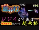 【ゲーム実況】ジジイしか勝たん Part10 魔窟【PS4版 帰ってきた魔界村】