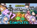 からっぽ島で作って遊んで旅してクリア！【DQB2】 #17