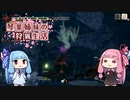 琴葉姉妹の狩猟生活 ～カムラの里～ 11日目