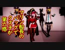【MMD】マリン船長のバッグでクズ子が第六感 【VTuber】