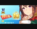 ウマ娘　LEGEND RACE 天皇賞(春) VSスーパークリーク　シンボリルドルフ
