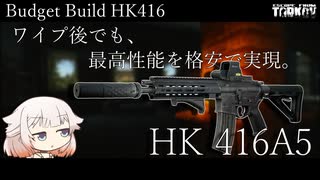 高コスパ HK 416A5【CeVIO実況】【EFT】【タルコフ】