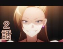 ユウシャと往く！　乙女ゲームの破滅フラグ（ｒｙ）２期実況視聴　part2