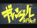 ギャンブル/syudou cover狐己坏ナギ